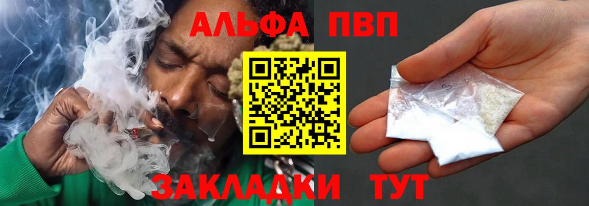 Alfa_PVP  A-PVP Соль  Красноармейск  Вход с VPN  APVP Crystall 
