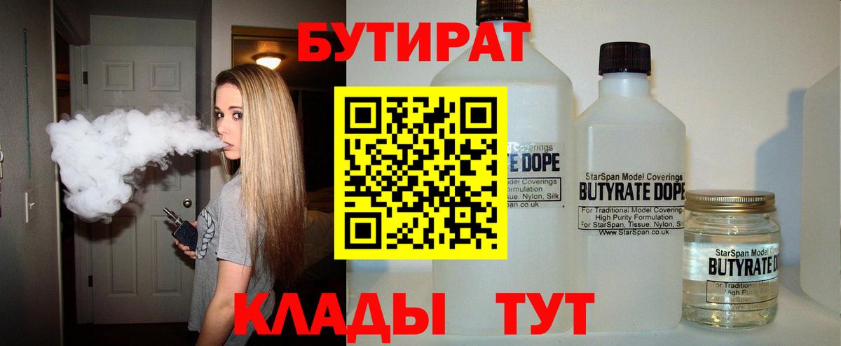 Красноармейск  Бутират буратино  Вход с VPN 