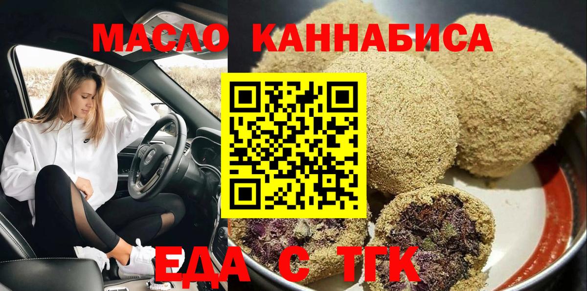 Еда ТГК марихуана Красноармейск