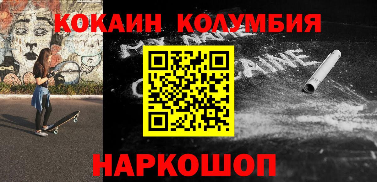 COCAIN Перу Красноармейск