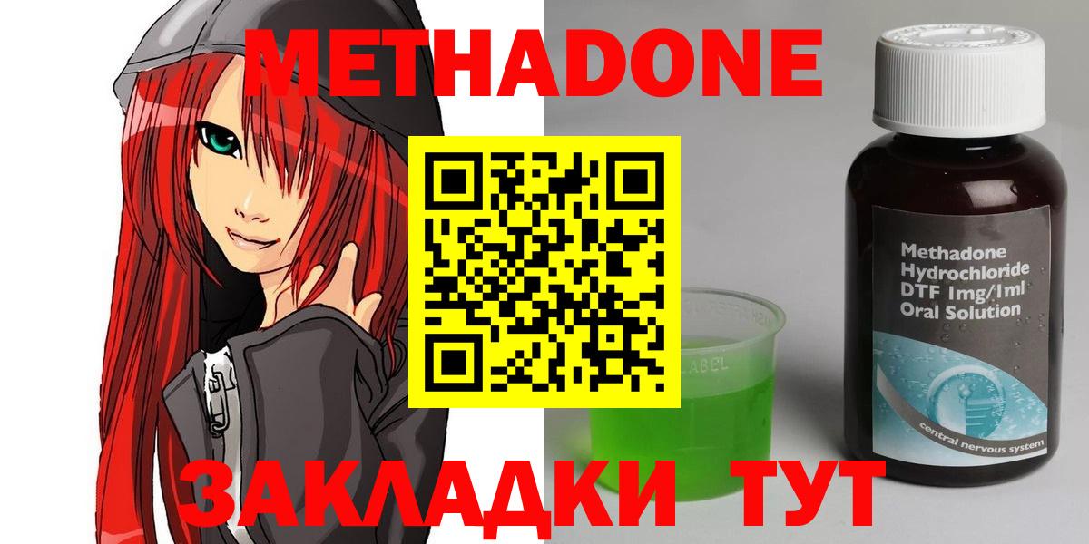 Метадон methadone Красноармейск