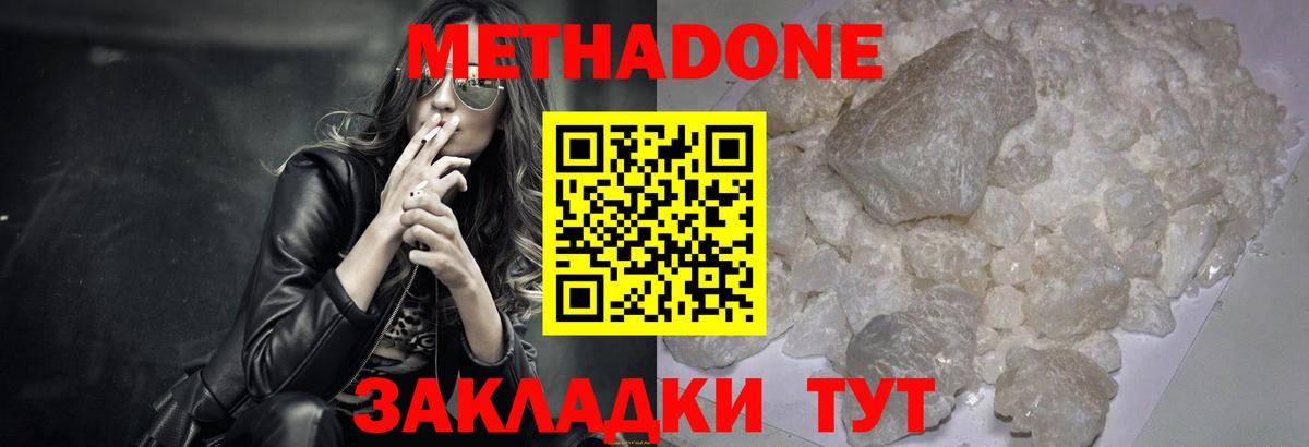Красноармейск  МЕТАДОН белоснежный  Вход с VPN 